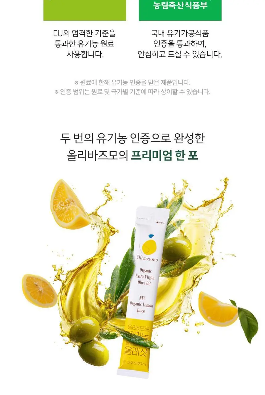 [효민 PICK] 올리바즈모 유기농 올리브 레몬 올레샷 14포 상세페이지 20